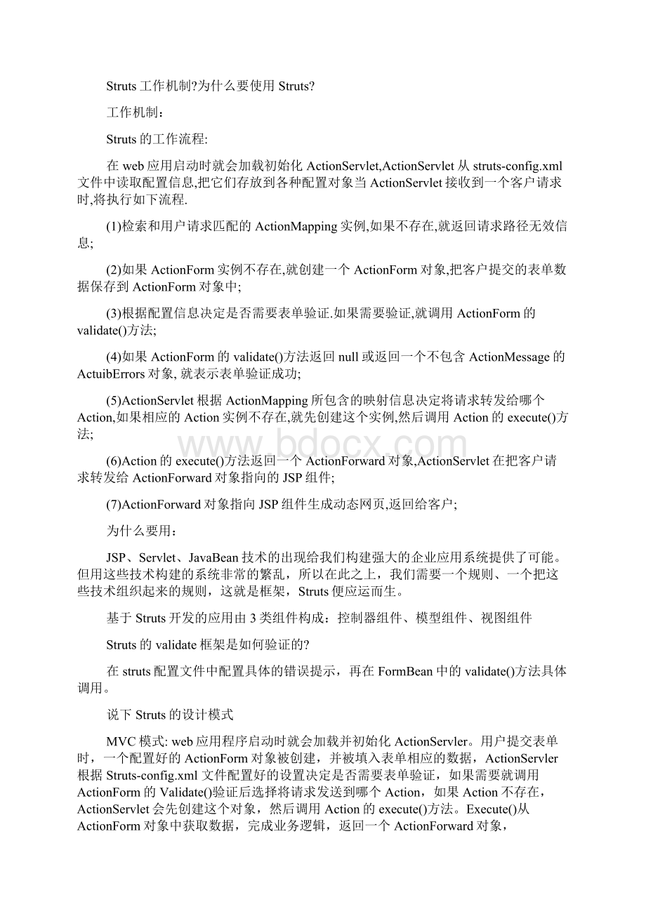 ssh框架面试题Word格式文档下载.docx_第3页