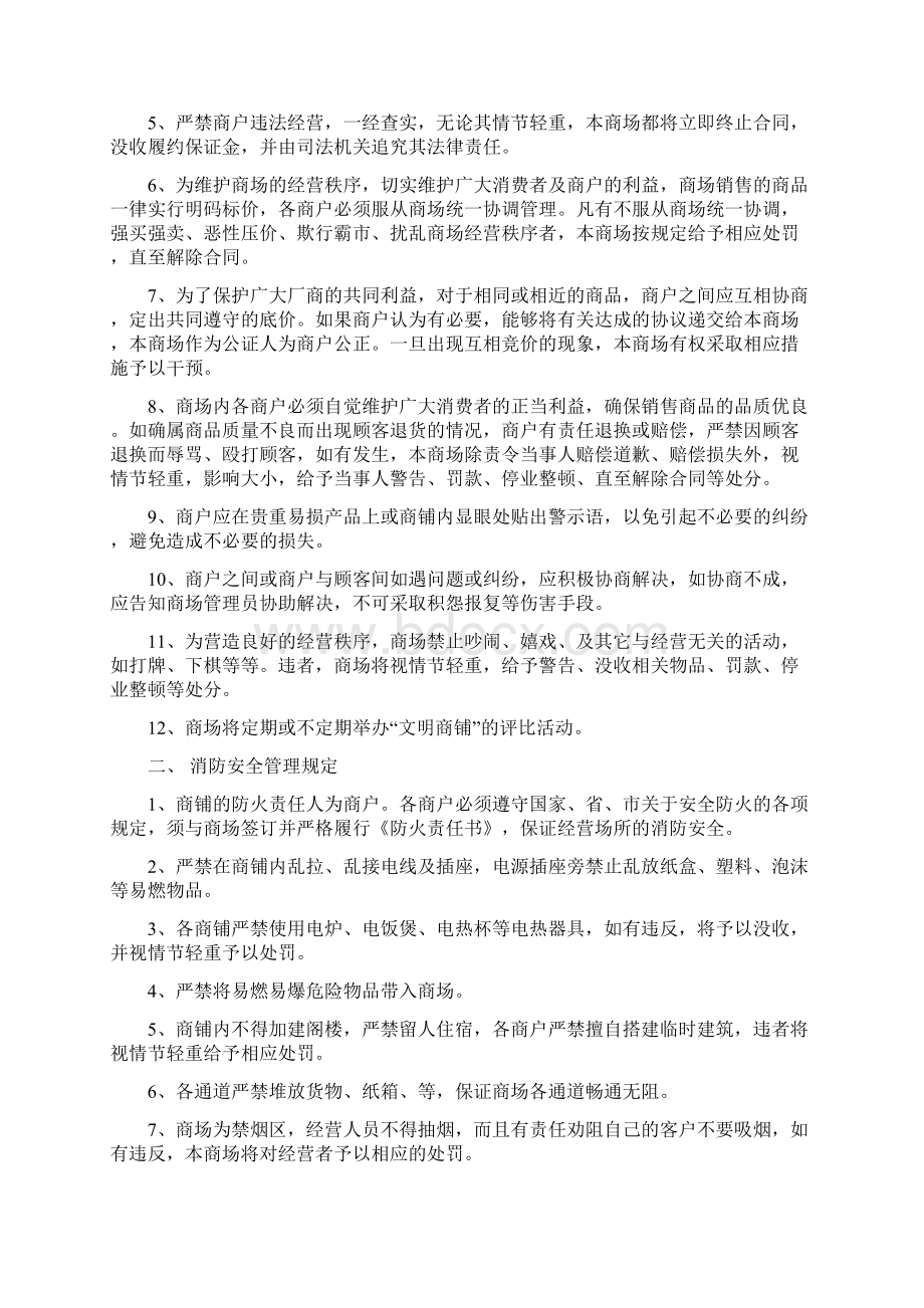 商户管理制度初稿.docx_第2页