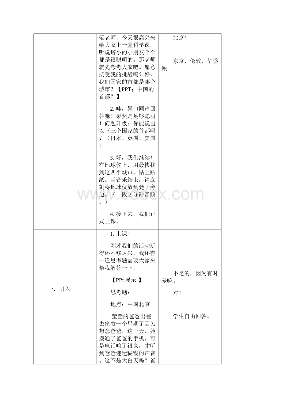 五年级下册科学教案44 谁先迎来黎明教科版 1.docx_第2页