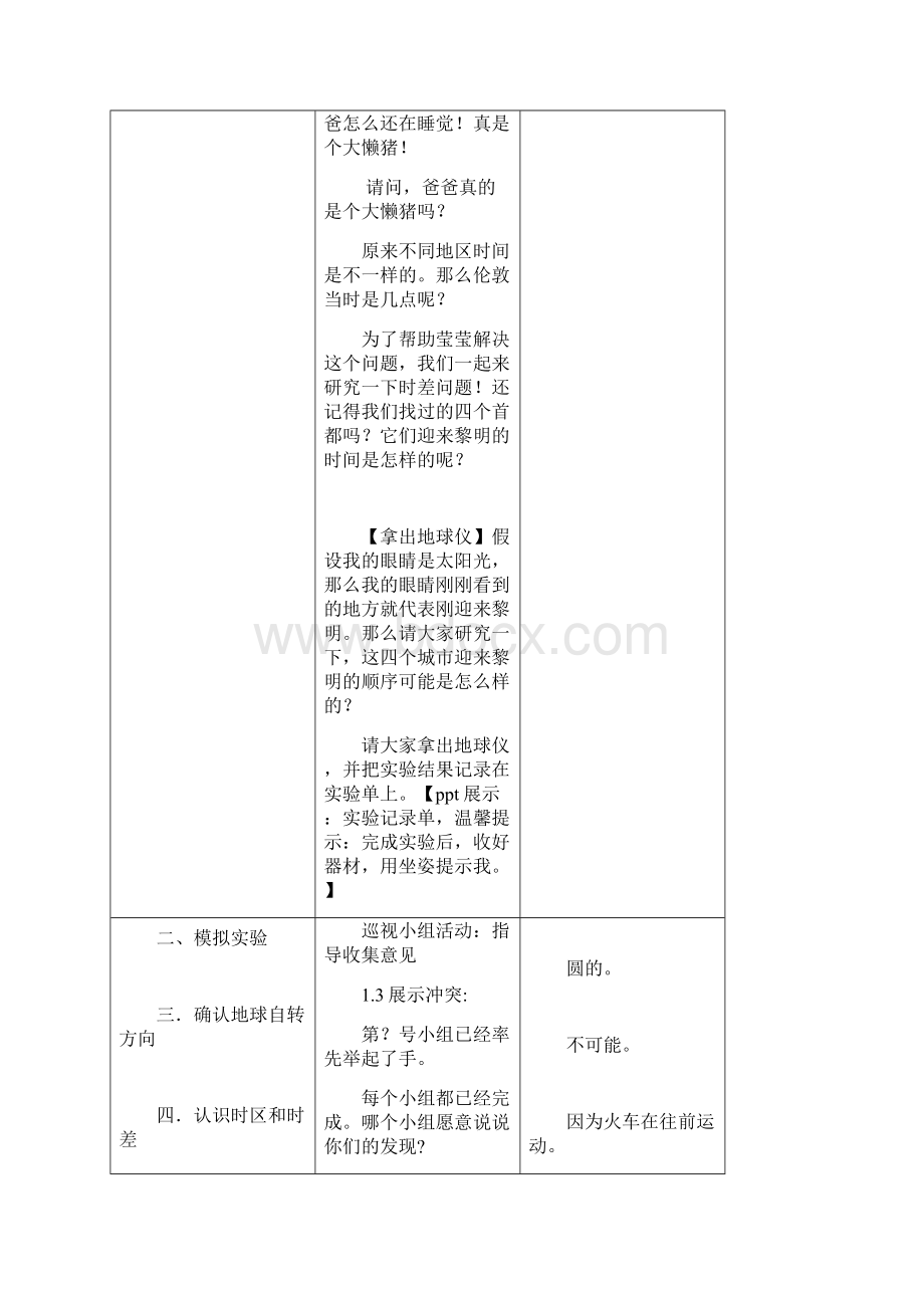 五年级下册科学教案44 谁先迎来黎明教科版 1.docx_第3页