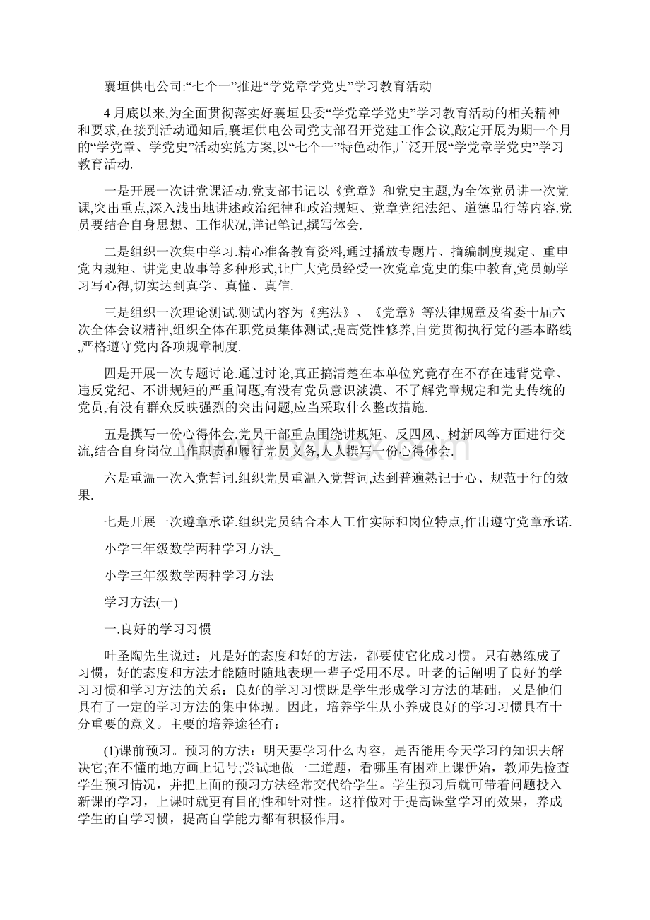 初中物理学习方法总结.docx_第3页