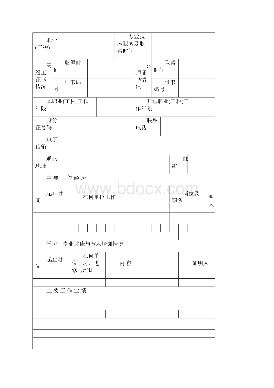 参考技师高级技师考评申报表.docx_第2页