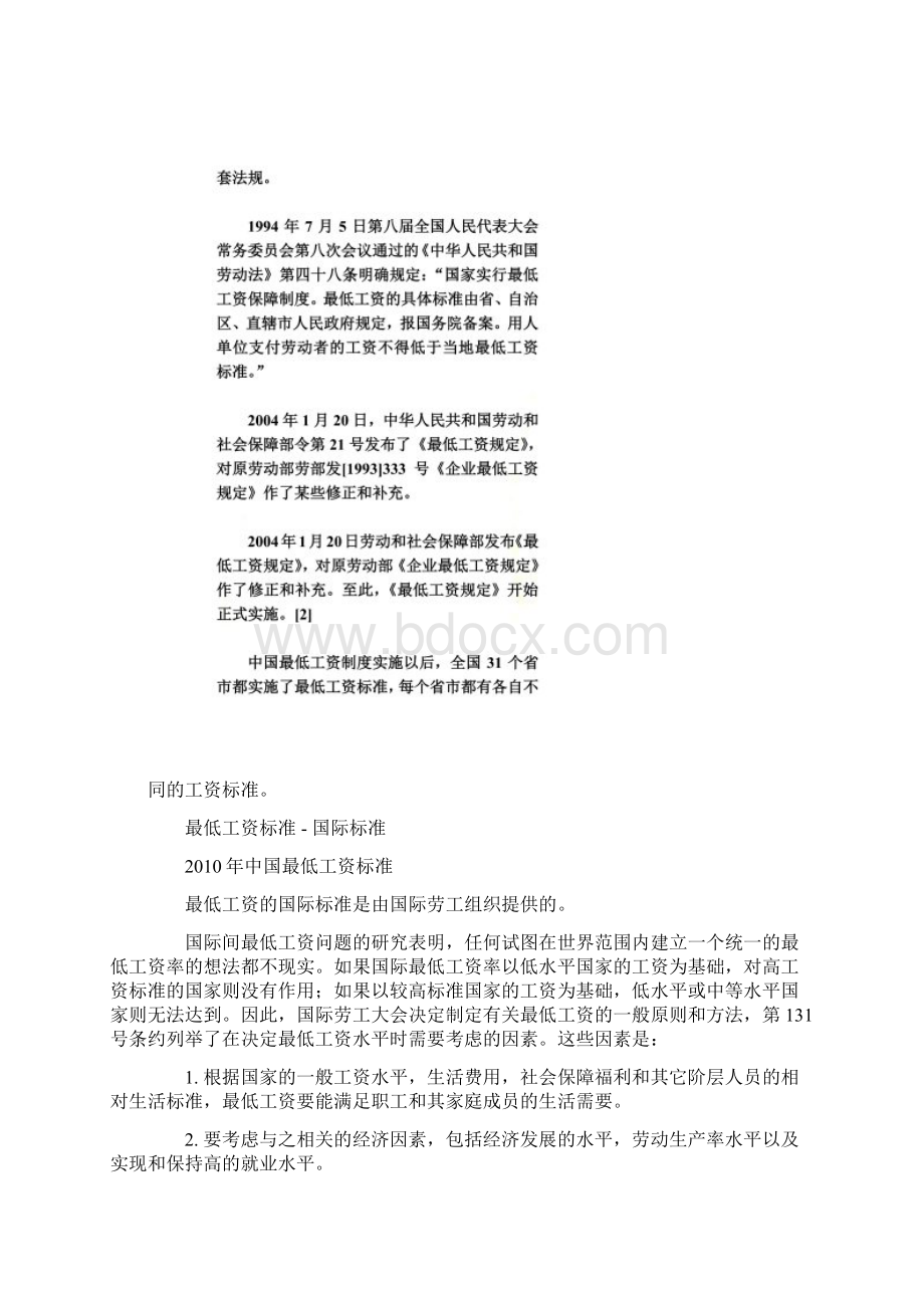 最低工资标准Word格式文档下载.docx_第2页