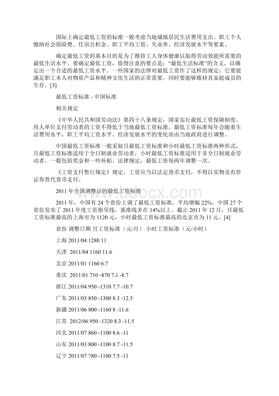 最低工资标准Word格式文档下载.docx_第3页