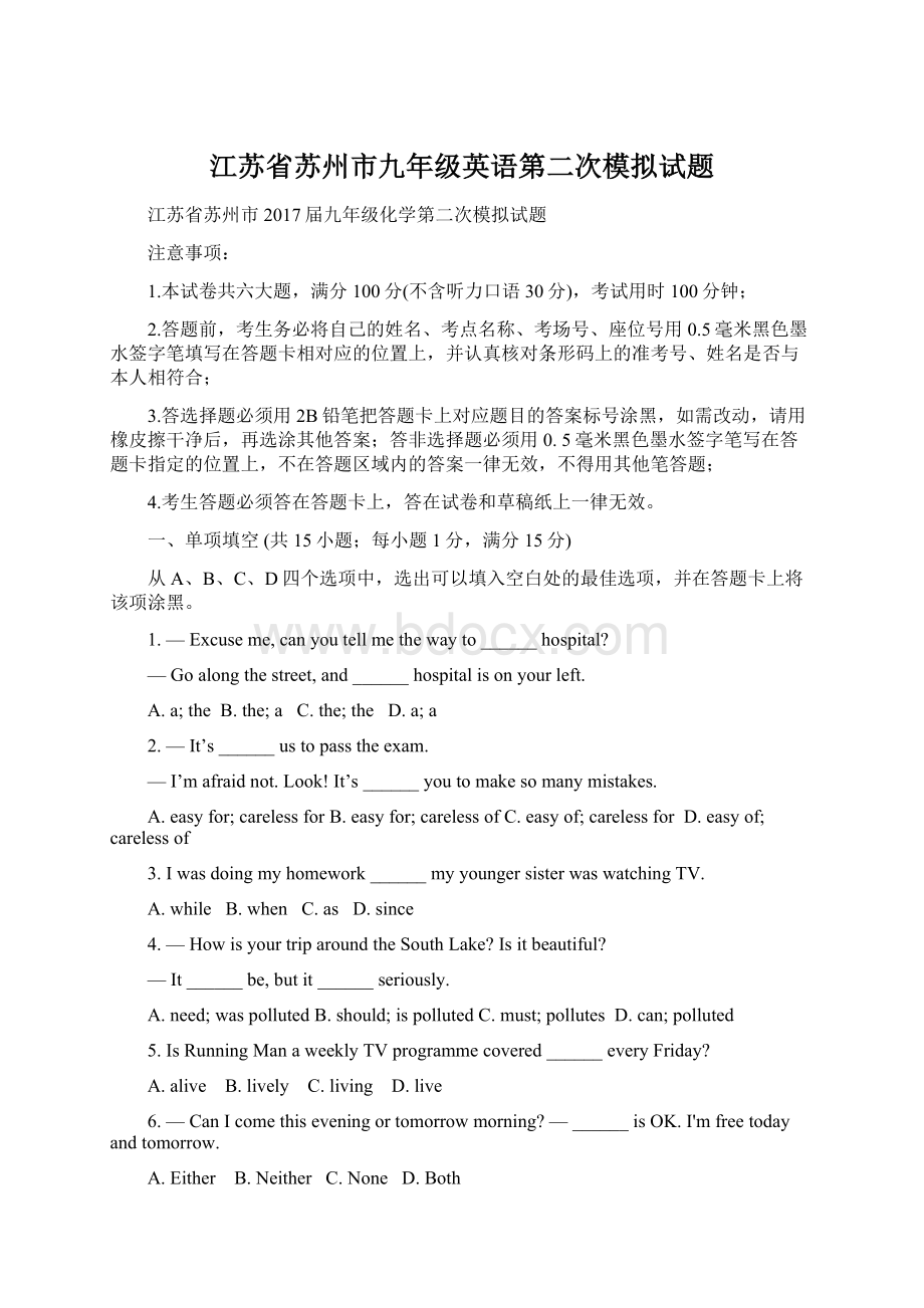 江苏省苏州市九年级英语第二次模拟试题Word下载.docx