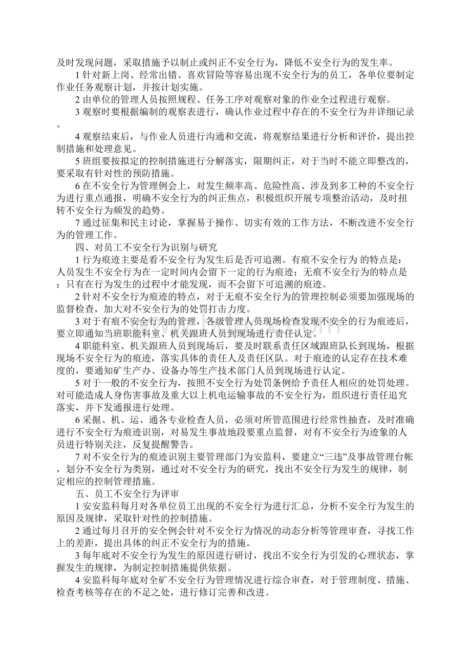 煤矿员工不安全行为管理制度完整版Word格式.docx_第3页