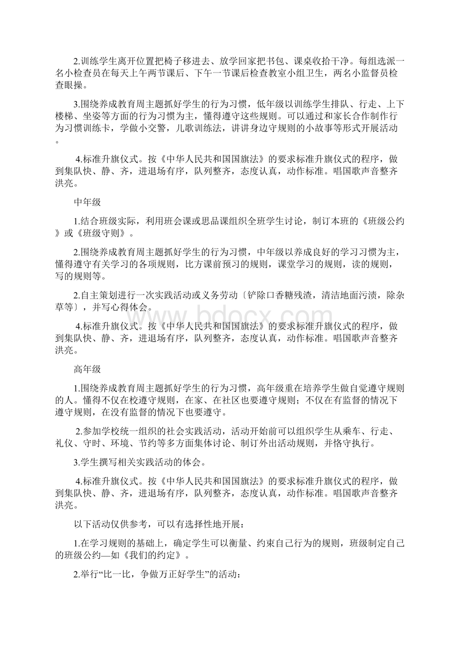 规则主题活动方案.docx_第2页