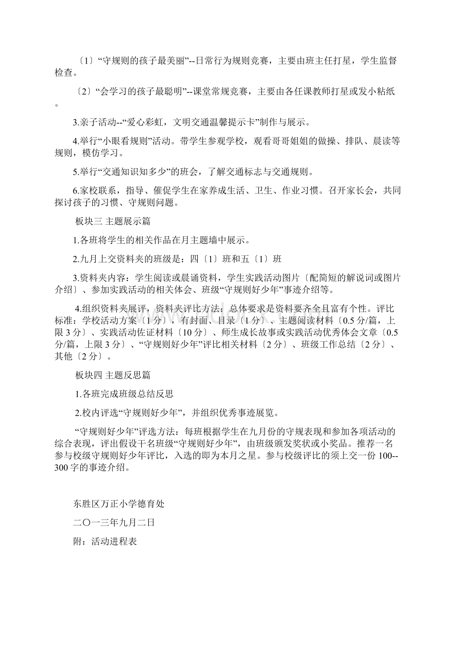 规则主题活动方案.docx_第3页