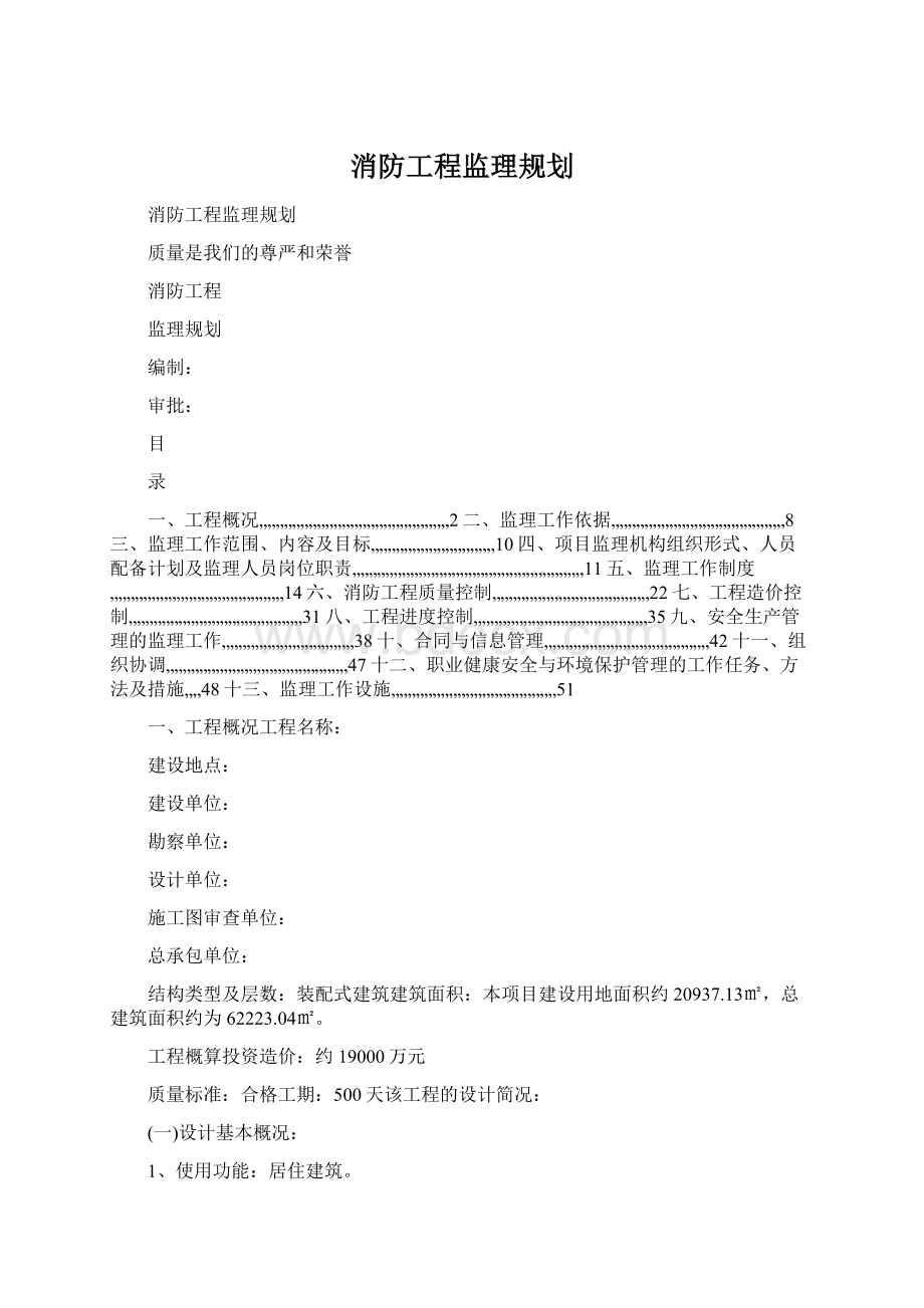 消防工程监理规划Word格式.docx