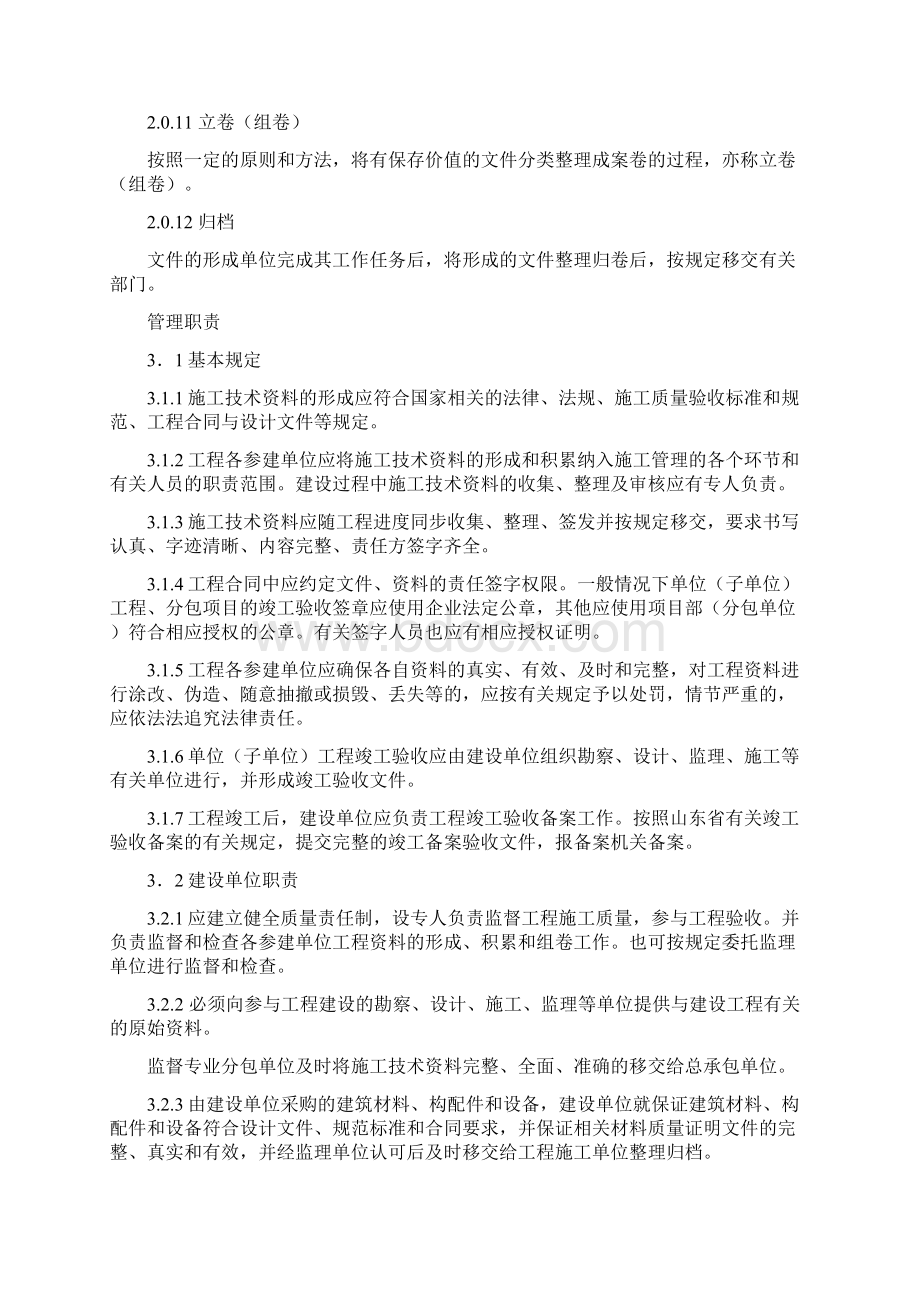 资料员法律法规相知识1Word文件下载.docx_第2页