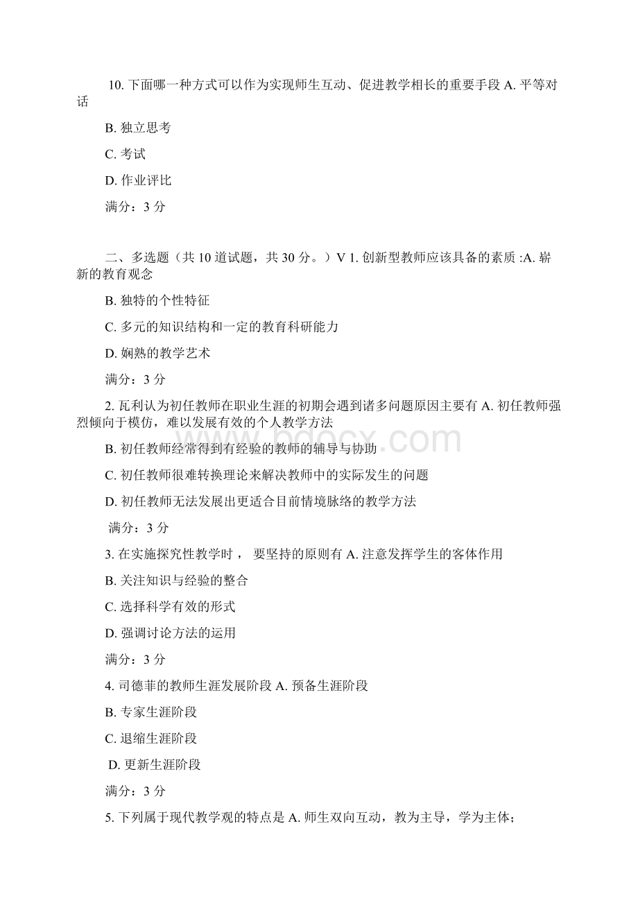 东师教师专业开发变化15秋在线作业任务Word文档格式.docx_第3页