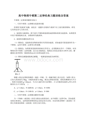 高中物理牛顿第二定律经典习题训练含答案.docx