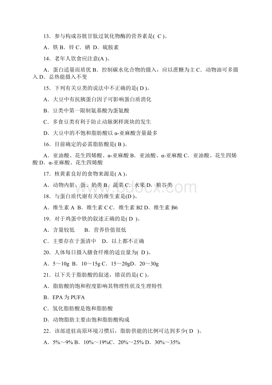 公共营养师考试试题含答案Word文档下载推荐.docx_第3页