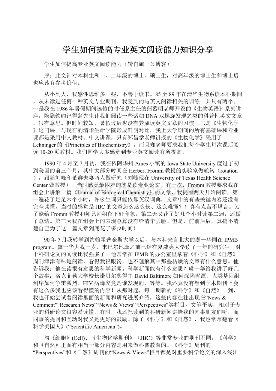 学生如何提高专业英文阅读能力知识分享.docx_第1页