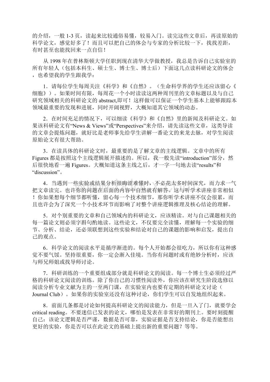 学生如何提高专业英文阅读能力知识分享.docx_第2页