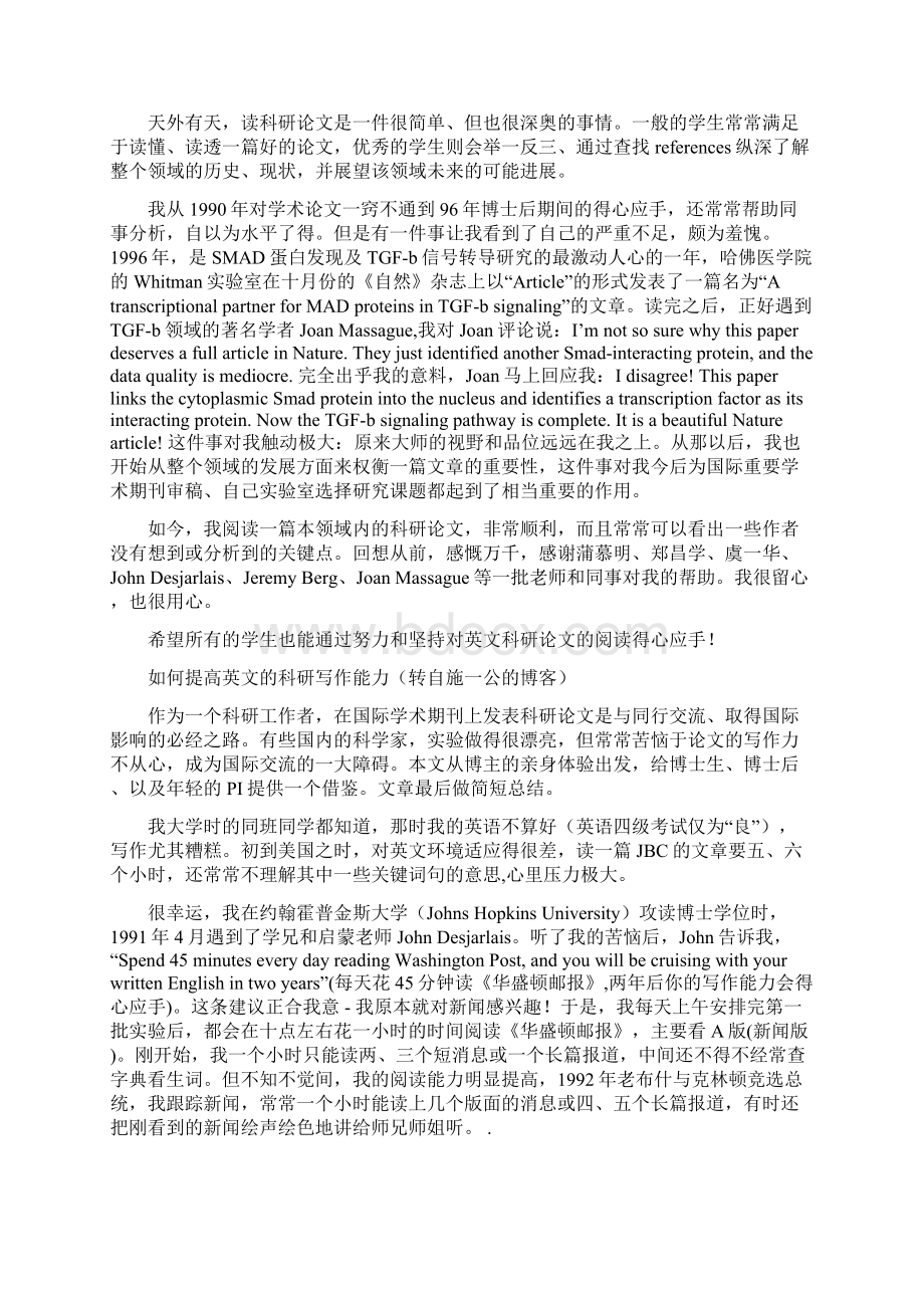 学生如何提高专业英文阅读能力知识分享.docx_第3页