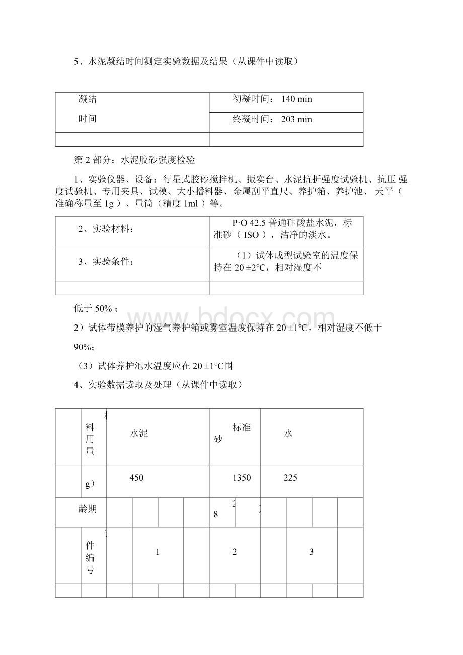 《土木工程》实验报告.docx_第2页