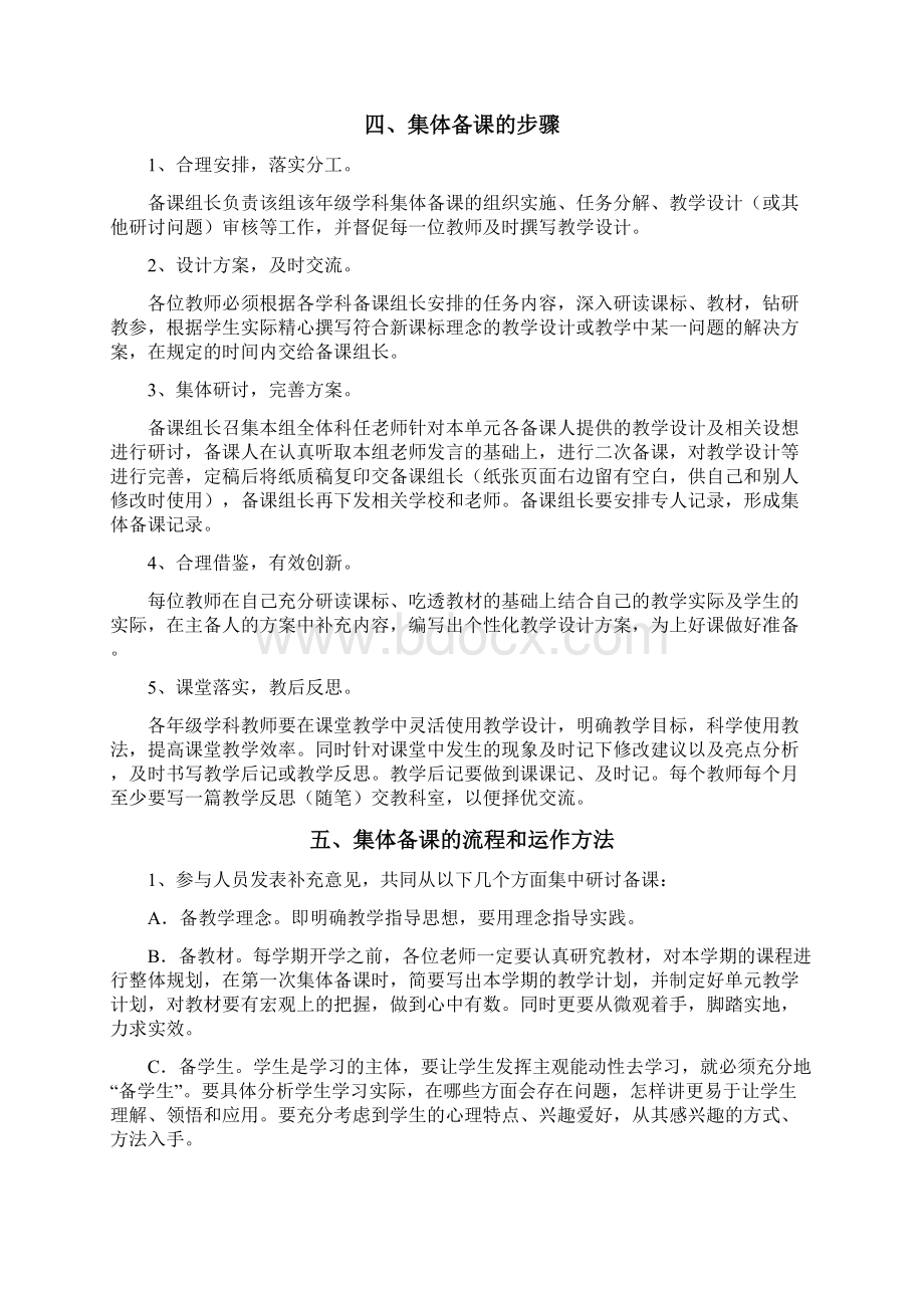 集体备课实施方案Word格式.docx_第3页