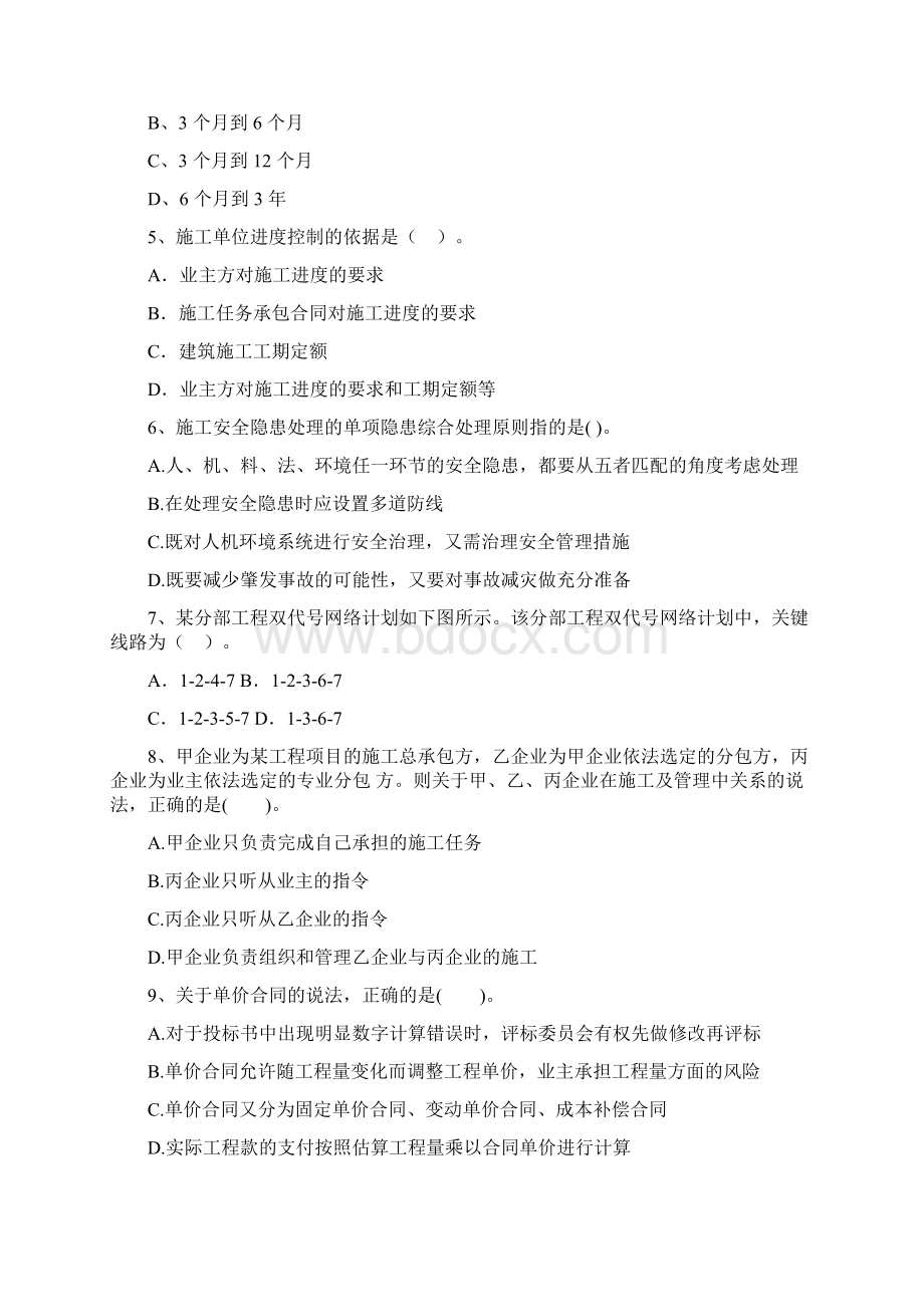 湖北省二级建造师《建设工程施工管理》检测题A卷 附答案Word文件下载.docx_第2页