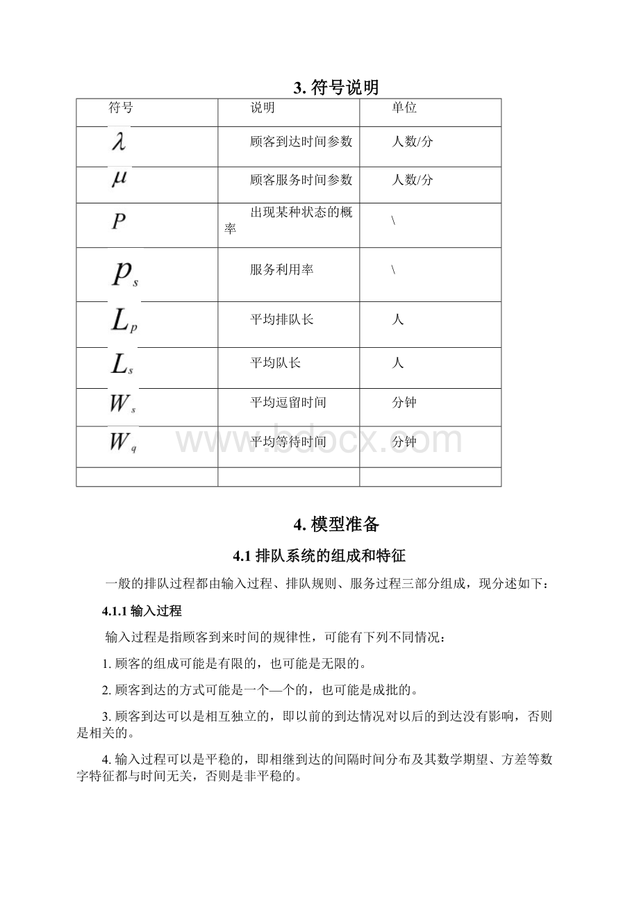 MMN排队系统建模与仿真.docx_第3页