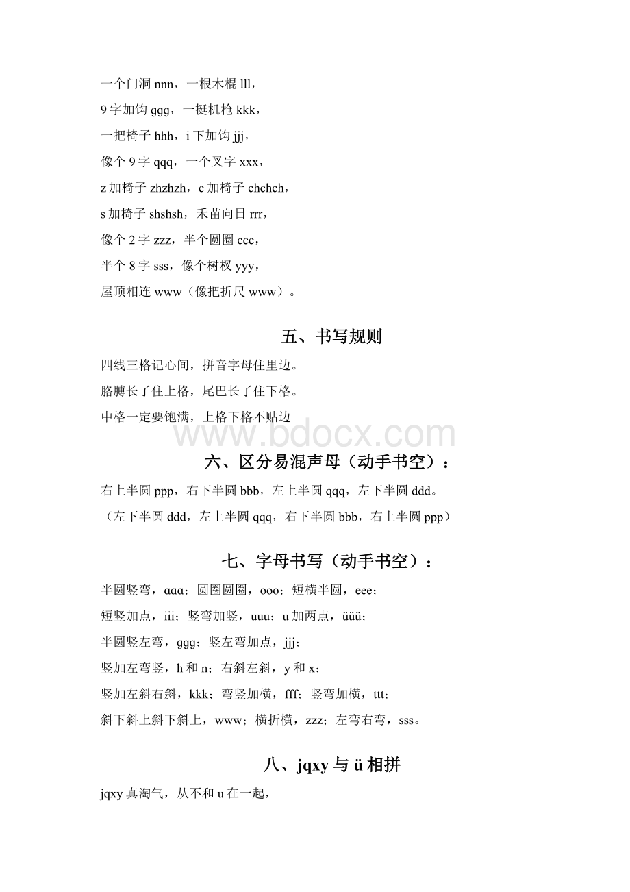 汉语拼音字母儿歌与技巧口诀完整版文档格式.docx_第2页