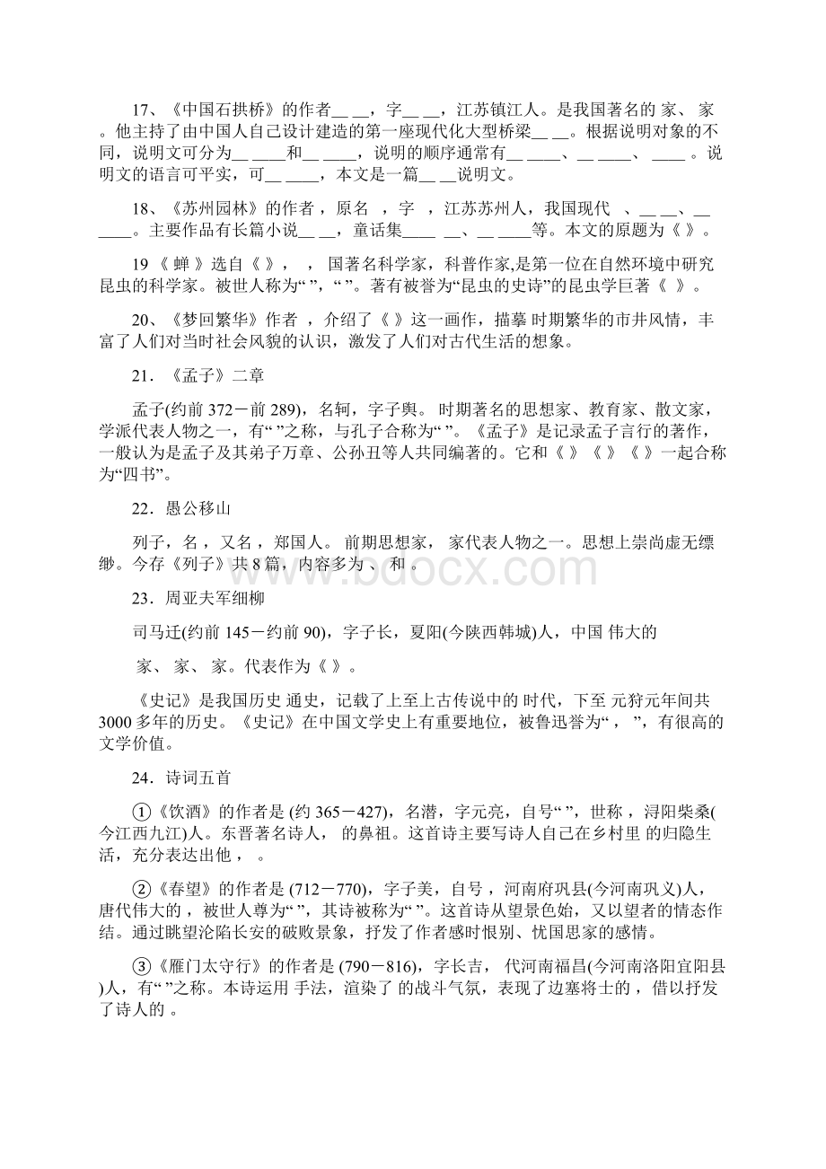 秋部编新版人教版八年级上册语文基础知识复习文学常识填空含答案文档格式.docx_第3页