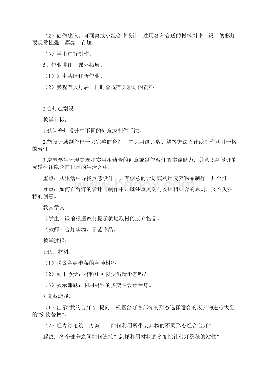 浙美版三年级下美术教案Word格式文档下载.docx_第2页