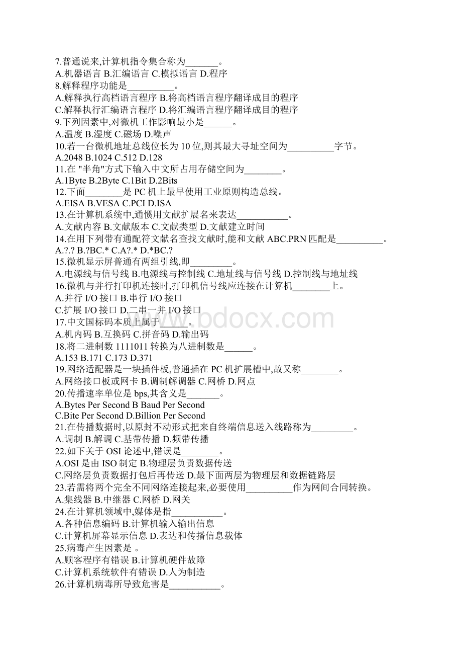 度重庆专升本计算机试题Word文档下载推荐.docx_第2页