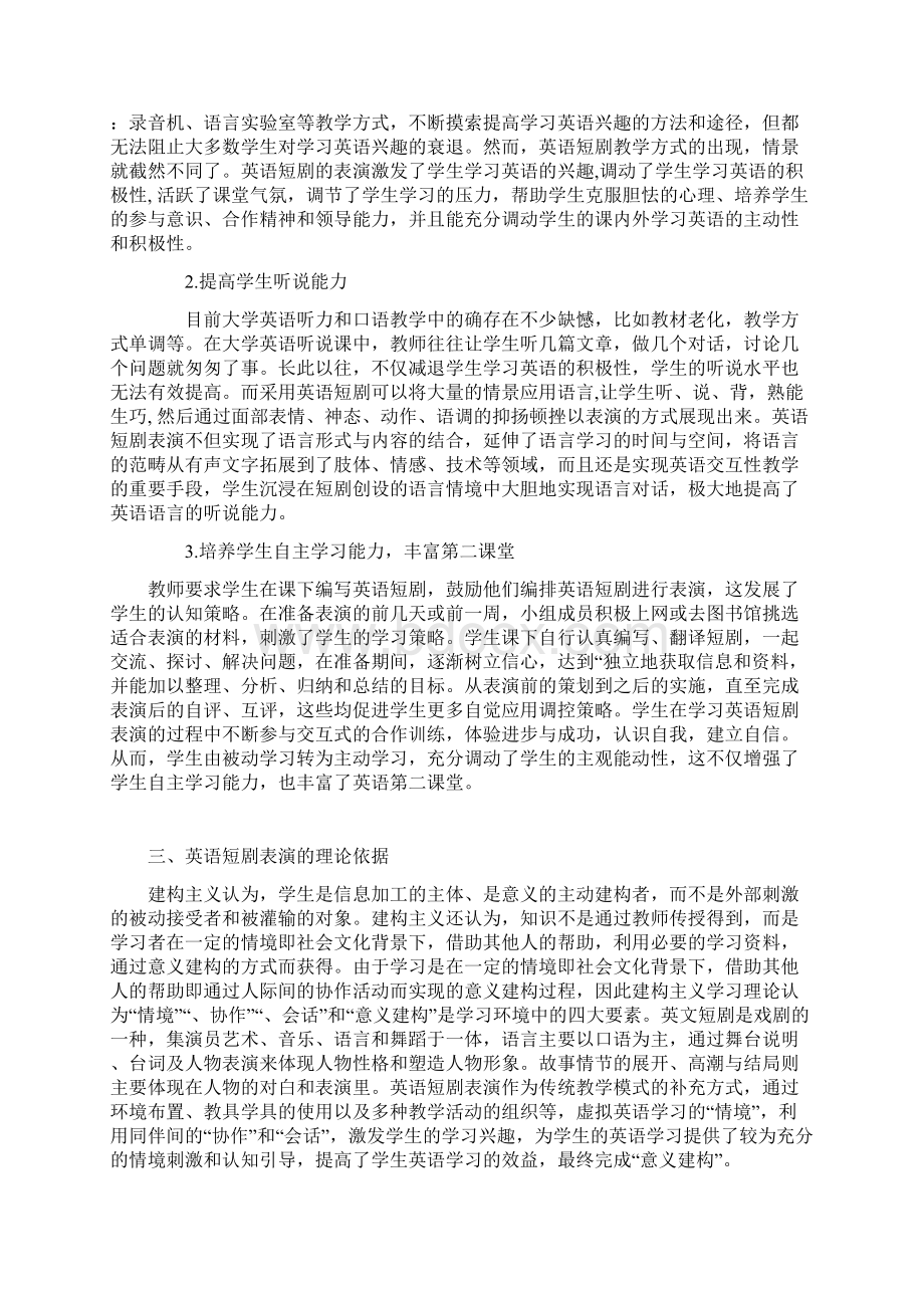 精品英语话剧教学教案可编辑Word文档下载推荐.docx_第2页