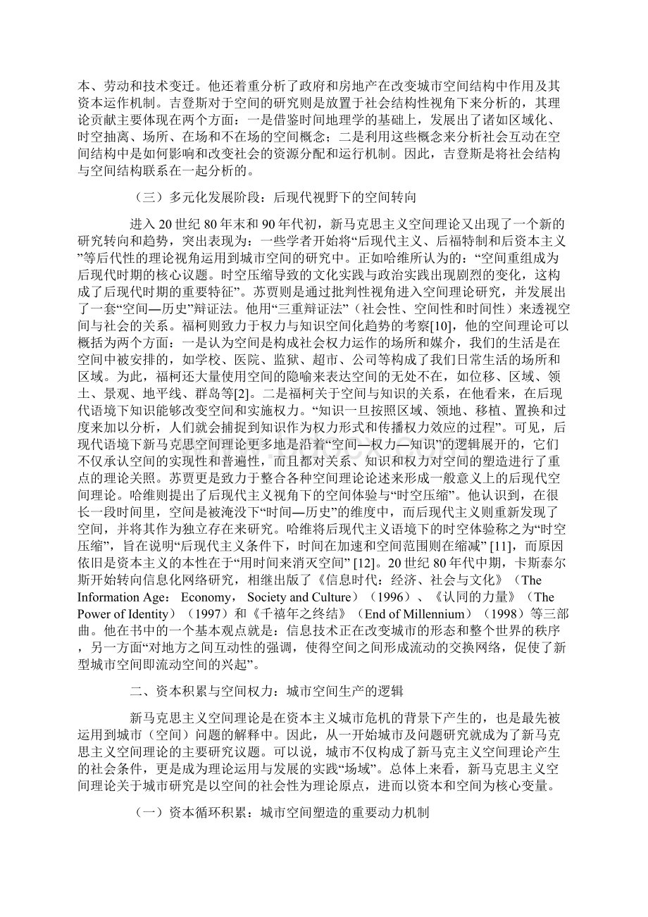 马克思主义中国理论新马克思主义空间理论与中国城镇化反思.docx_第3页