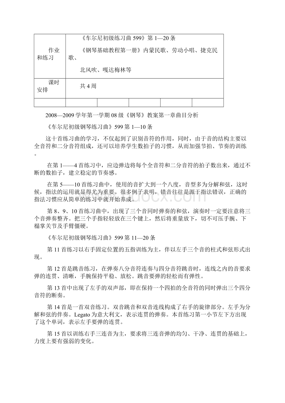 车尔尼全套教案599740.docx_第2页