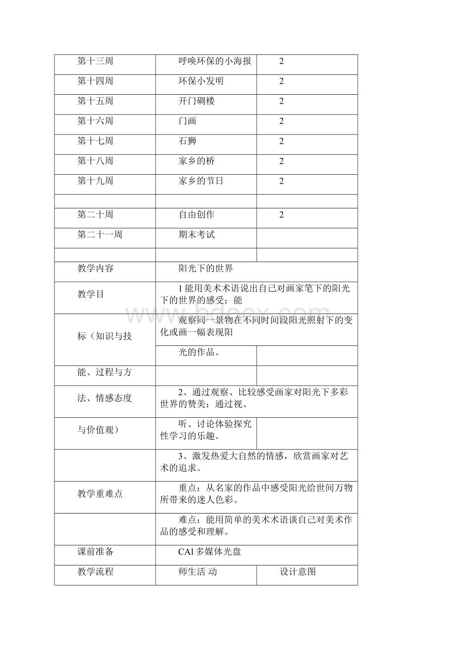 岭南版五年级美术上册全册教案.docx_第3页