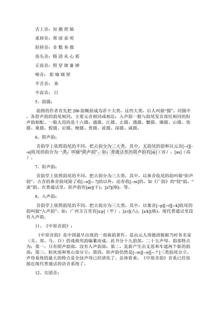 汉语史稿名词解释简答论述文档格式.docx_第2页