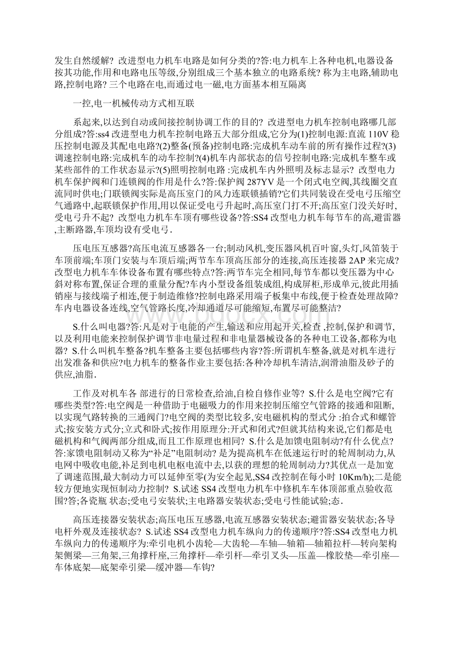 铁路机车司机考试通用知识复习题及答案.docx_第2页