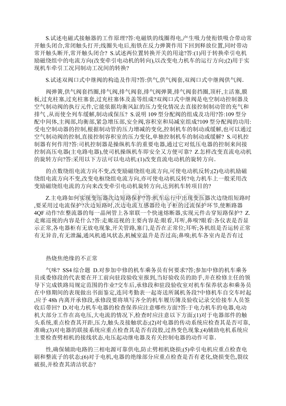 铁路机车司机考试通用知识复习题及答案.docx_第3页