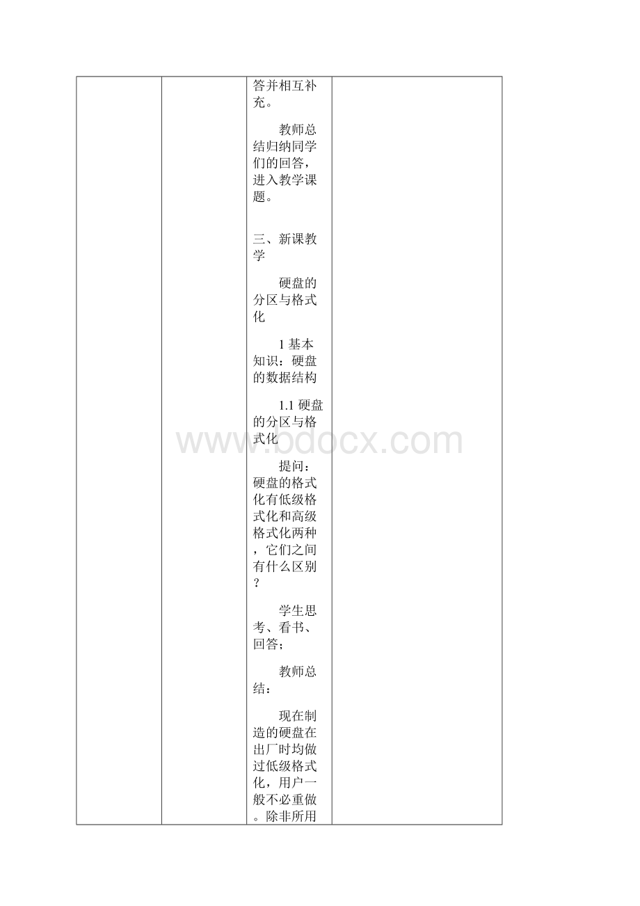 硬盘分区与格式化教案.docx_第3页