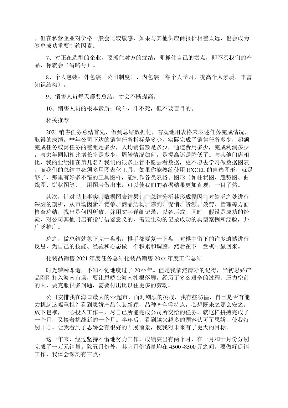 销售年度任务总结.docx_第2页