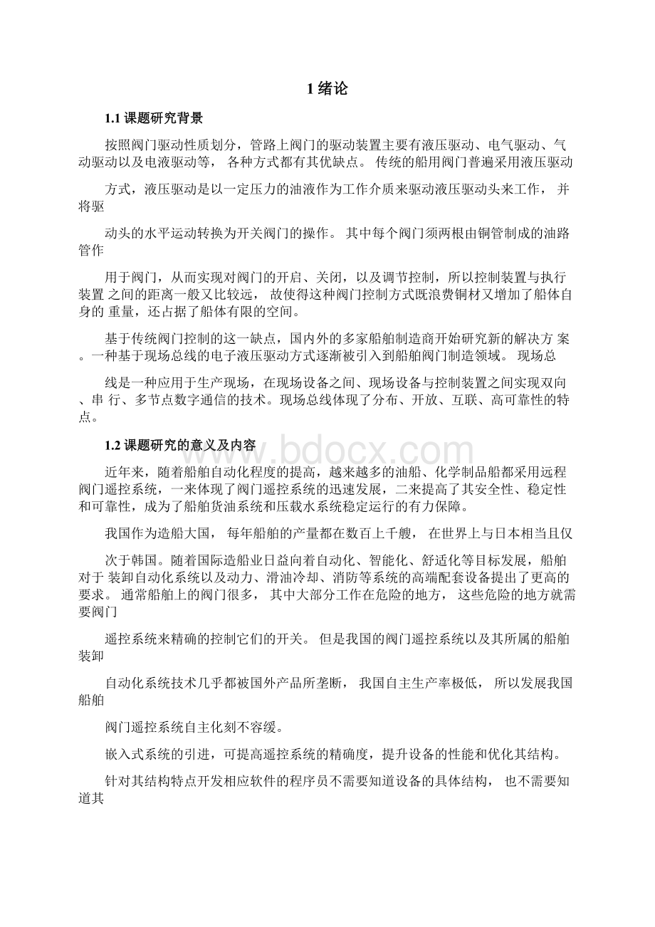 船用阀门控制器的设计Word格式文档下载.docx_第2页