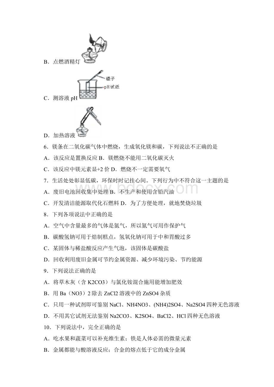 广西桂平市届初中毕业班第三次教学质量监测化学试题.docx_第2页