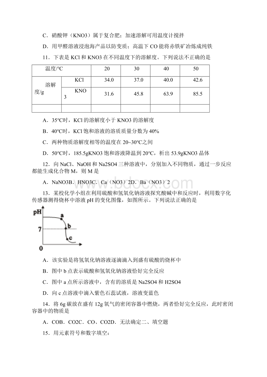 广西桂平市届初中毕业班第三次教学质量监测化学试题.docx_第3页