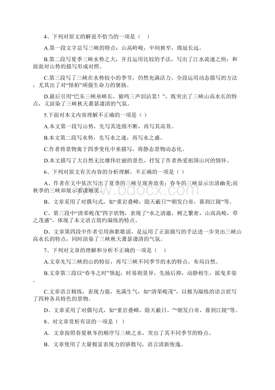 新人教版语文八上课内文言文阅读练习一文档格式.docx_第2页