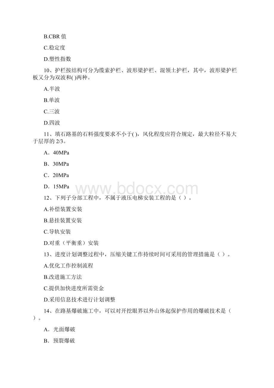 全国版二级建造师《公路工程管理与实务》模拟真题I卷 含答案.docx_第3页