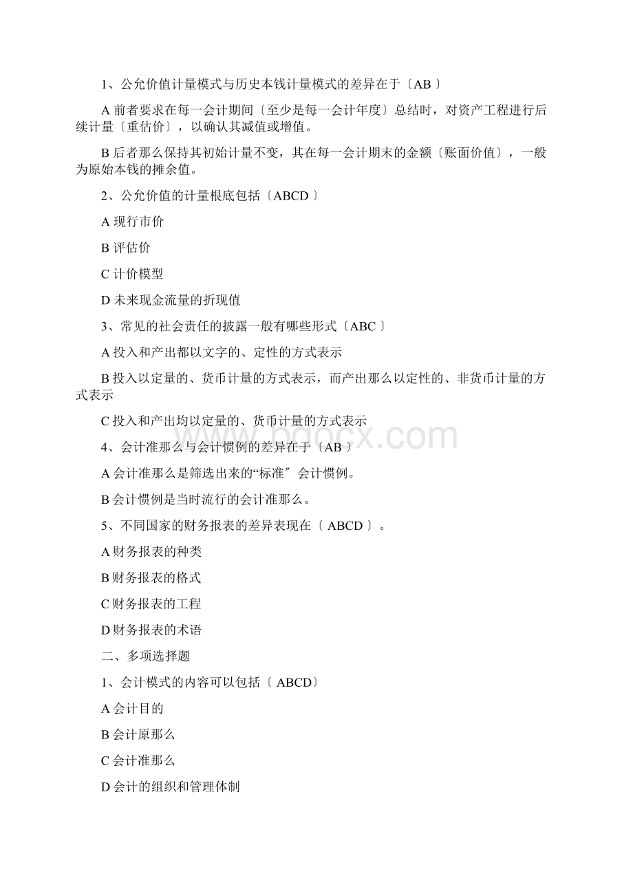 国际会计多选Word文件下载.docx_第2页