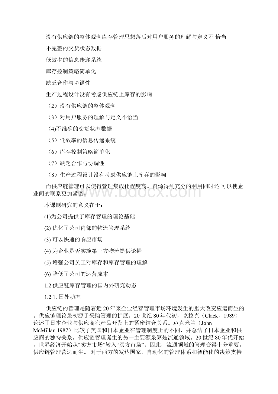 基于供应链管理的企业库存管理研究毕业论文开题报告.docx_第2页