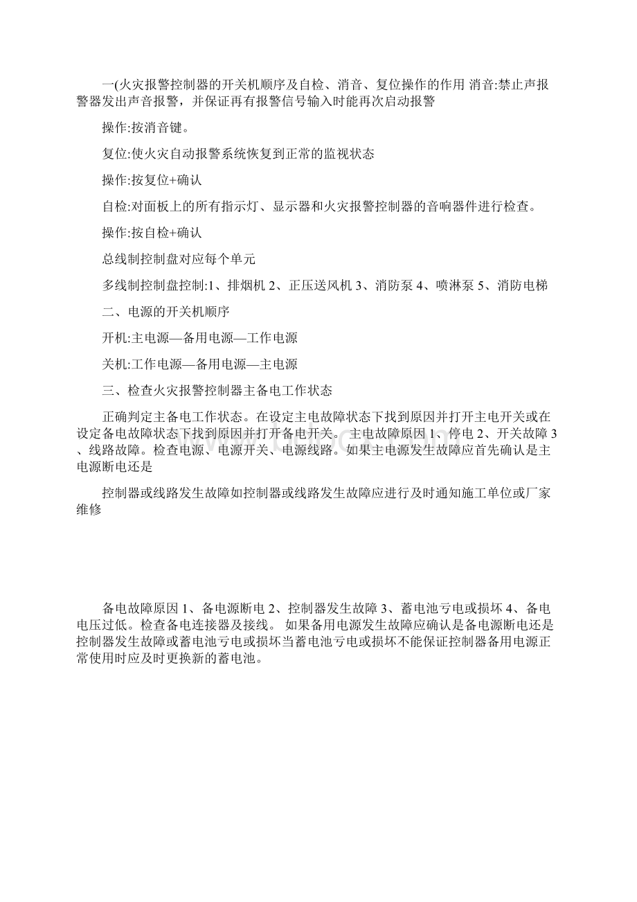 五级消防员实操考试要点南京文档格式.docx_第2页