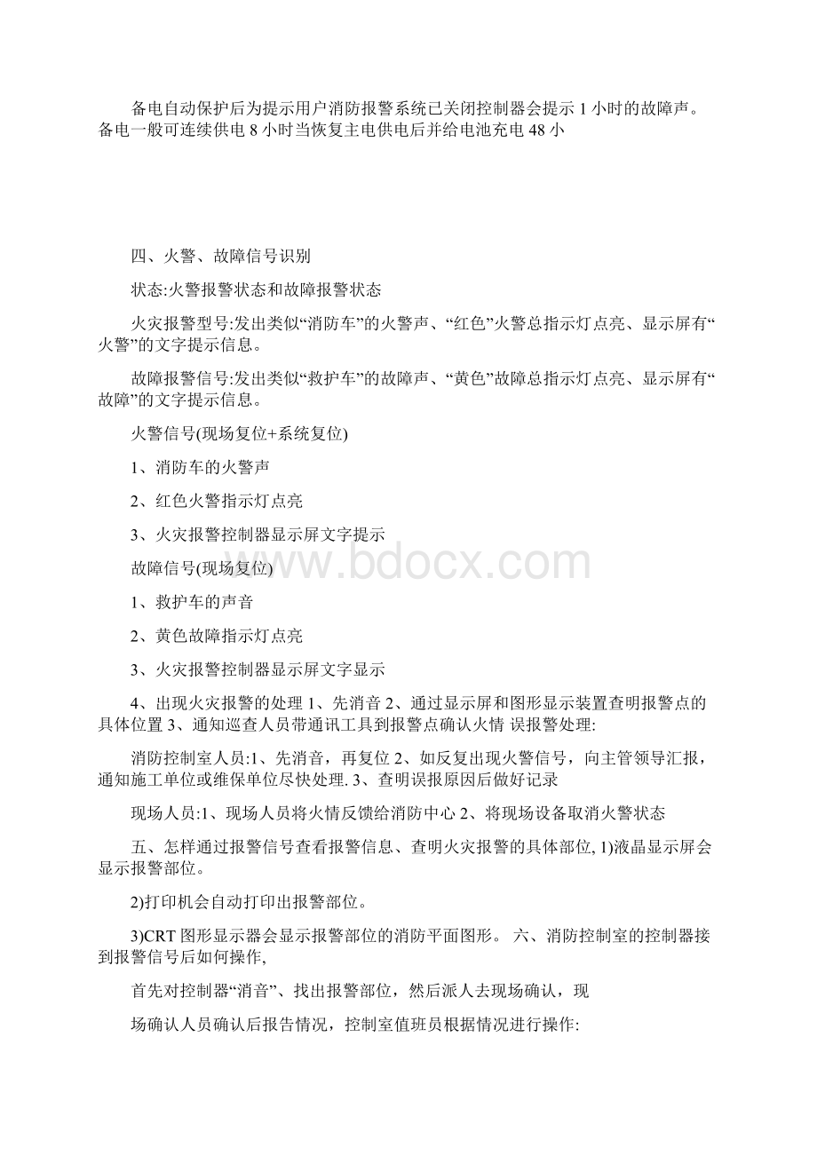 五级消防员实操考试要点南京文档格式.docx_第3页