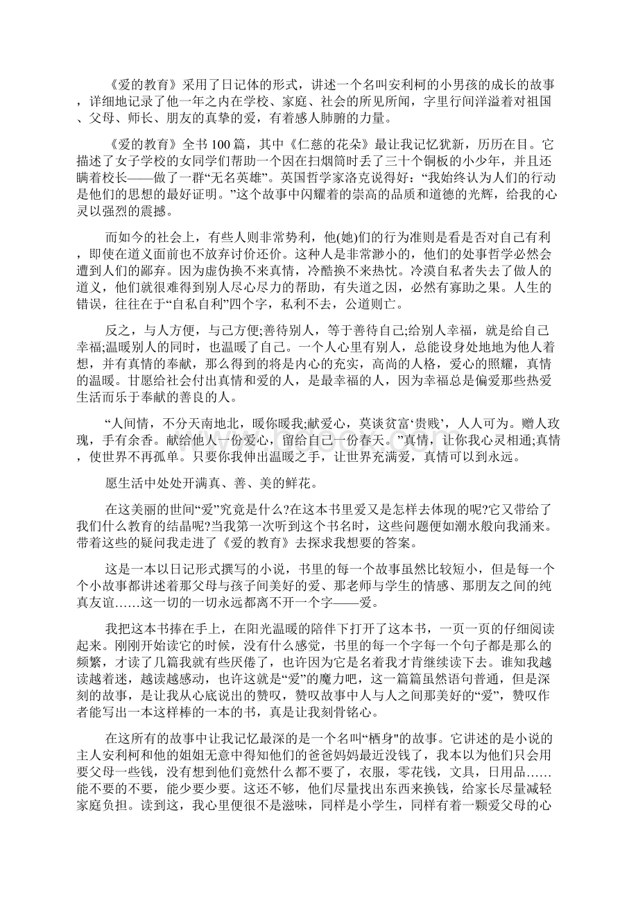 爱的教育的阅读笔记10篇.docx_第2页