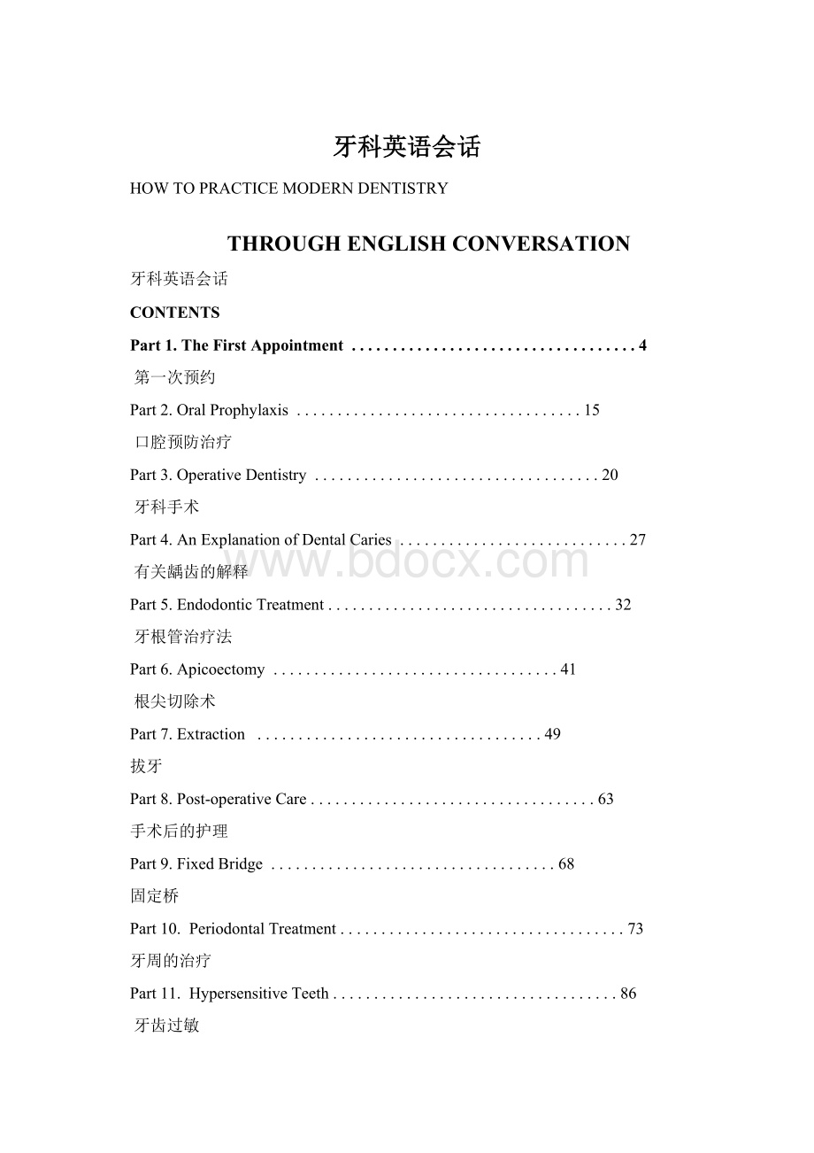 牙科英语会话Word文件下载.docx