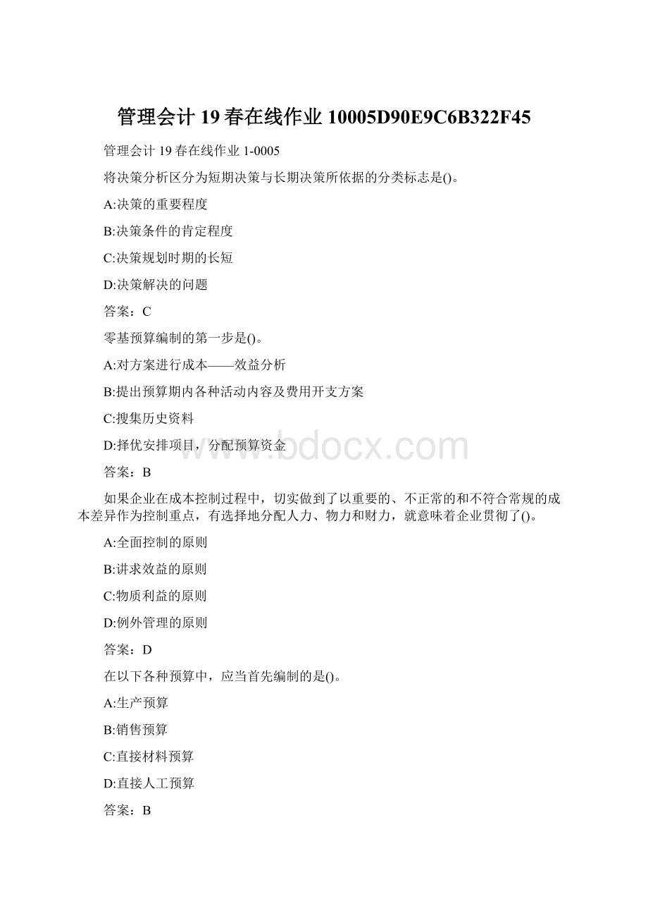 管理会计19春在线作业10005D90E9C6B322F45Word格式.docx_第1页