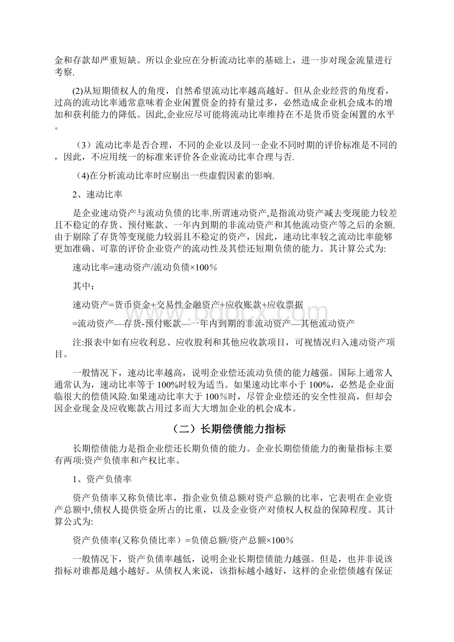 主要财务指标分析完整.docx_第2页